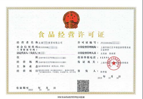 干果类食品经营许可证流通类条件与详细流程