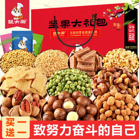 鼠大厨坚果大礼包 年货精选与健康之选【10袋装 】